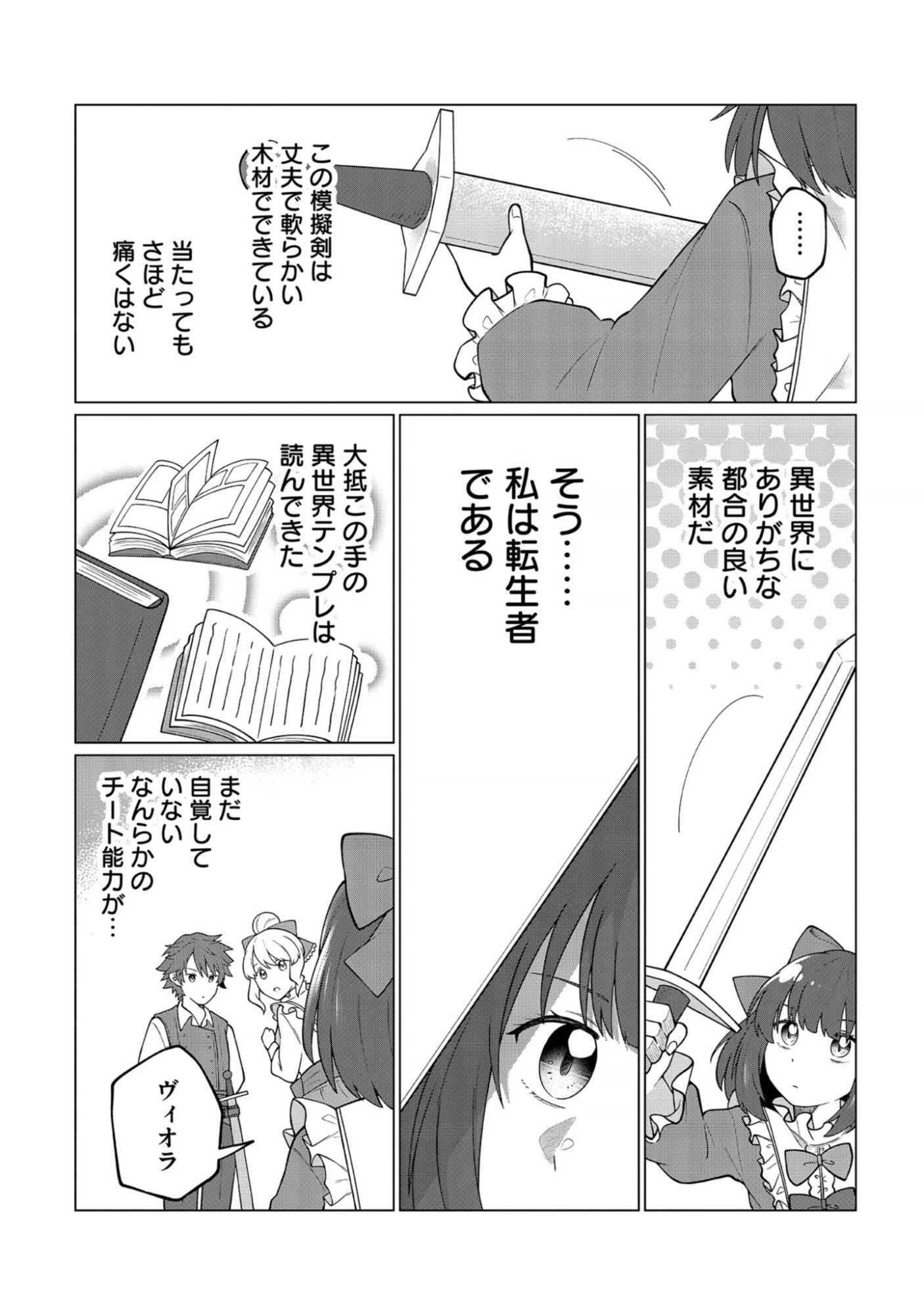 Seichouritsu 100-bai Cheat no Tensei Youjo Chap 1 - Pic 40