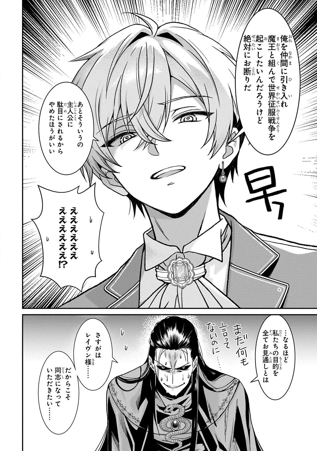 SHIBOU RUUTO KAKUTEI NO AKUYAKU KIZOKU ~DORYOKU SHINAI CHOUTENSAI MAJUTSUSHI NI TENSEI SHITA ORE, CHOUZETU DORYOKU DE SHUJINKOU SURA SHUNSHATSU DEKIRU KYOUAKU REBERU NI NATTA NODE IKINOKORESOU~ Chap 2 - Pic 14