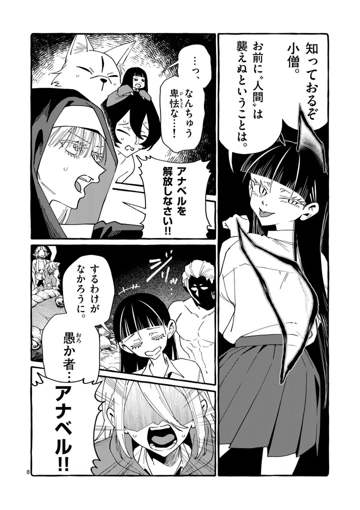 USHIRO NO SHOUMEN KAMUI-SAN Chap 133 - Pic 8