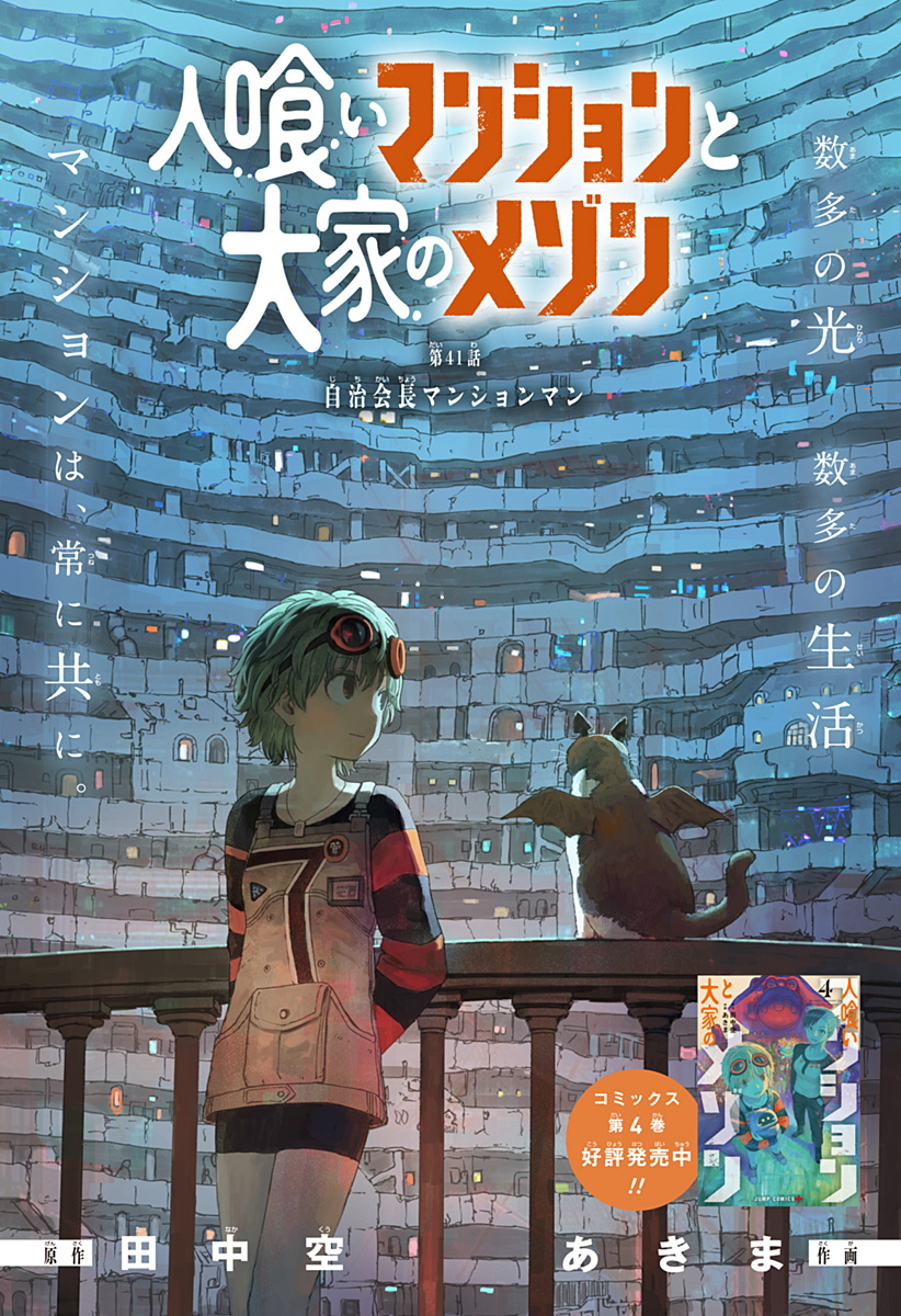 HITOKUI MANSION TO OYA NO MEZON Chap 41 - Pic 1