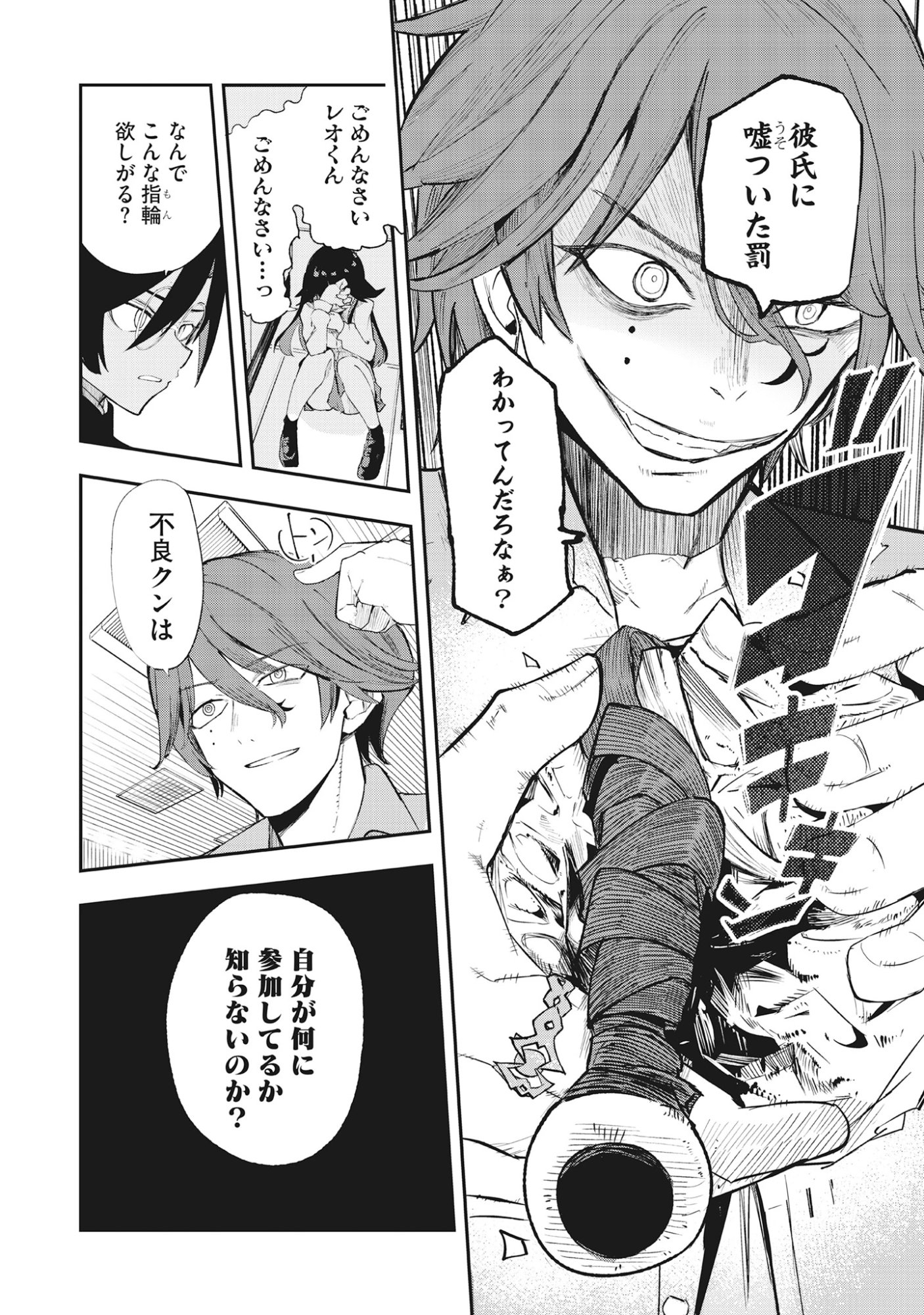 Torani Megane Chap 3.2 - Pic 7