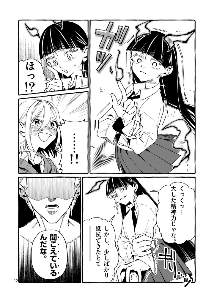 USHIRO NO SHOUMEN KAMUI-SAN Chap 133 - Pic 10