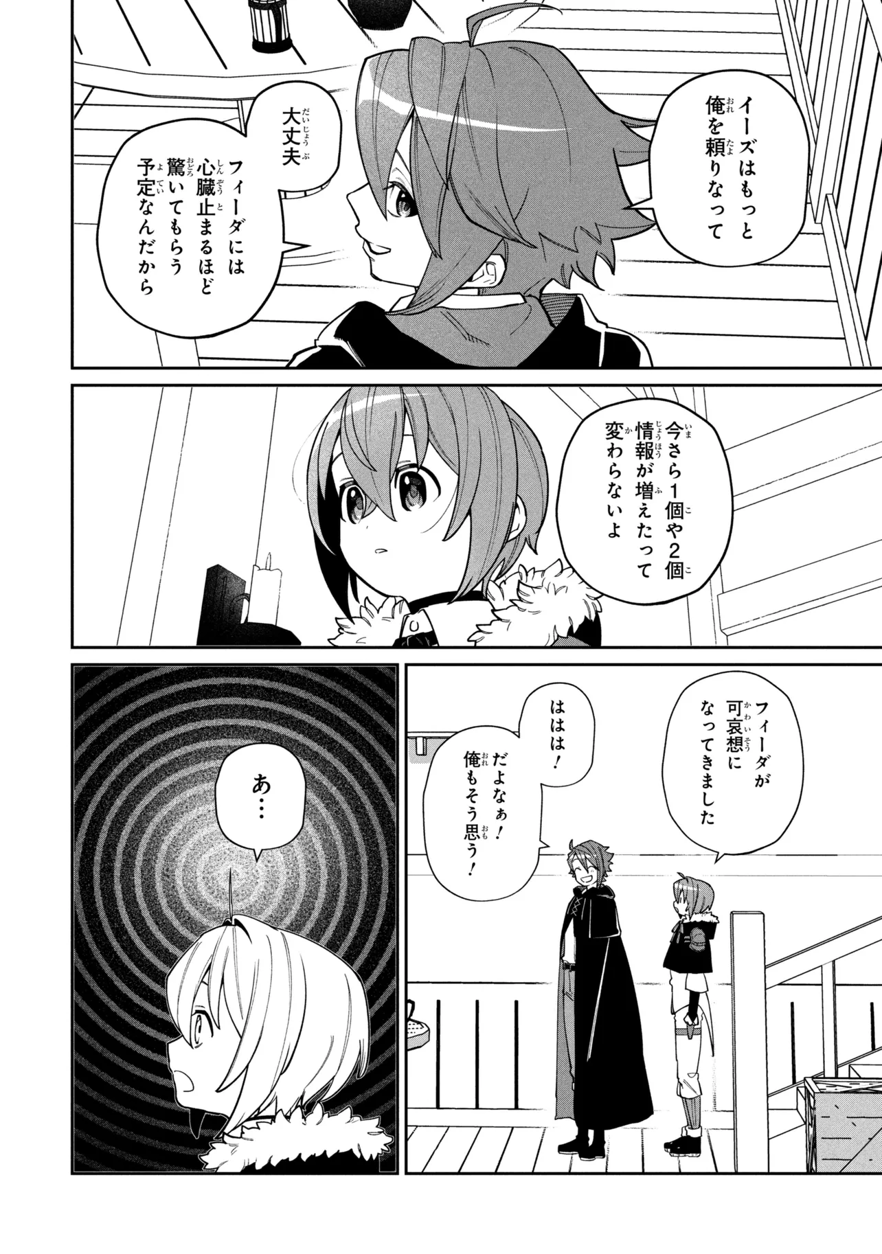 TOUBOU KENJA (KOUHO) NO BURARI TABI ~SHOUKAN SAREMASHITAGA, NIGEDASHITE ANNEI NO CHISAGASHI WO TANOSHIMIMASU~ Chap 9.2 - Pic 9