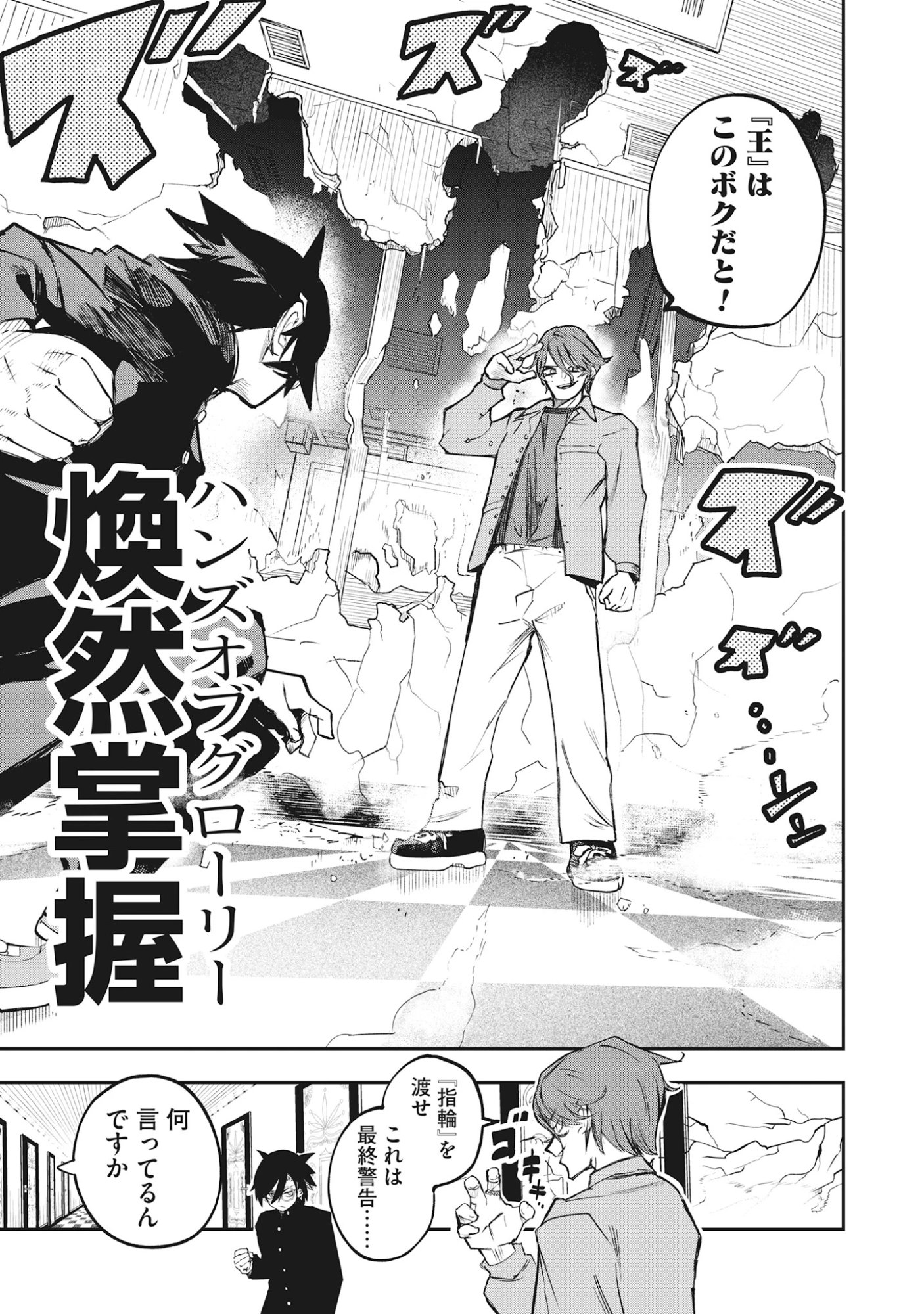 Torani Megane Chap 3.2 - Pic 15
