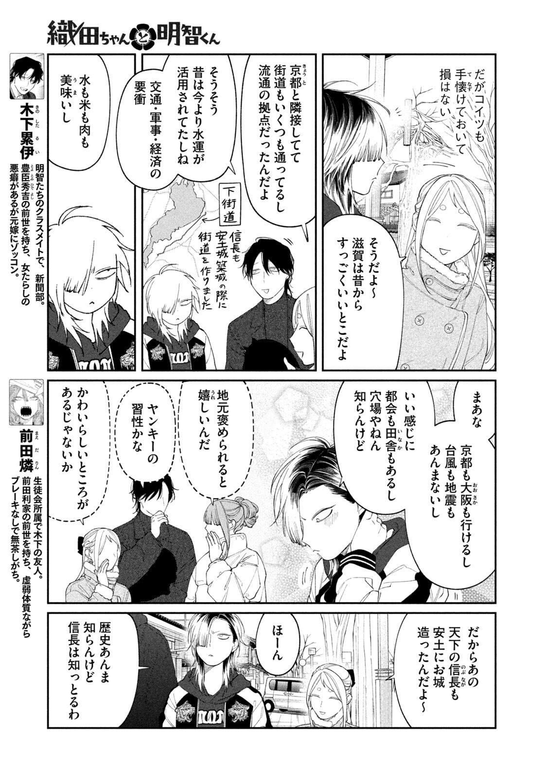 ODA-CHAN TO AKECHI-KUN Chap 68 - Pic 5