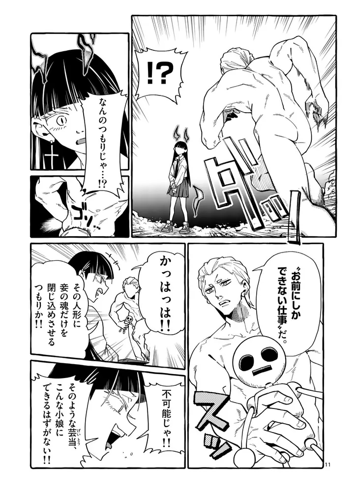 USHIRO NO SHOUMEN KAMUI-SAN Chap 133 - Pic 11