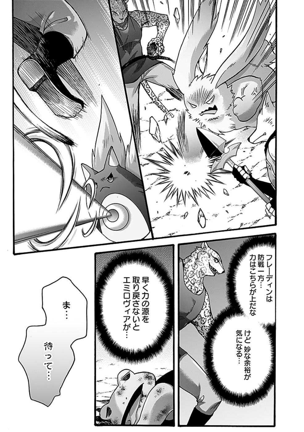 ISEKAI NO SENSHI TOSHITE KUNI NI MANEKARETA KEDO, KOTOWATTE HEISHI KARA HAJIMERU KOTO NI SHITA (MANGA) Chap 54 - Pic 3