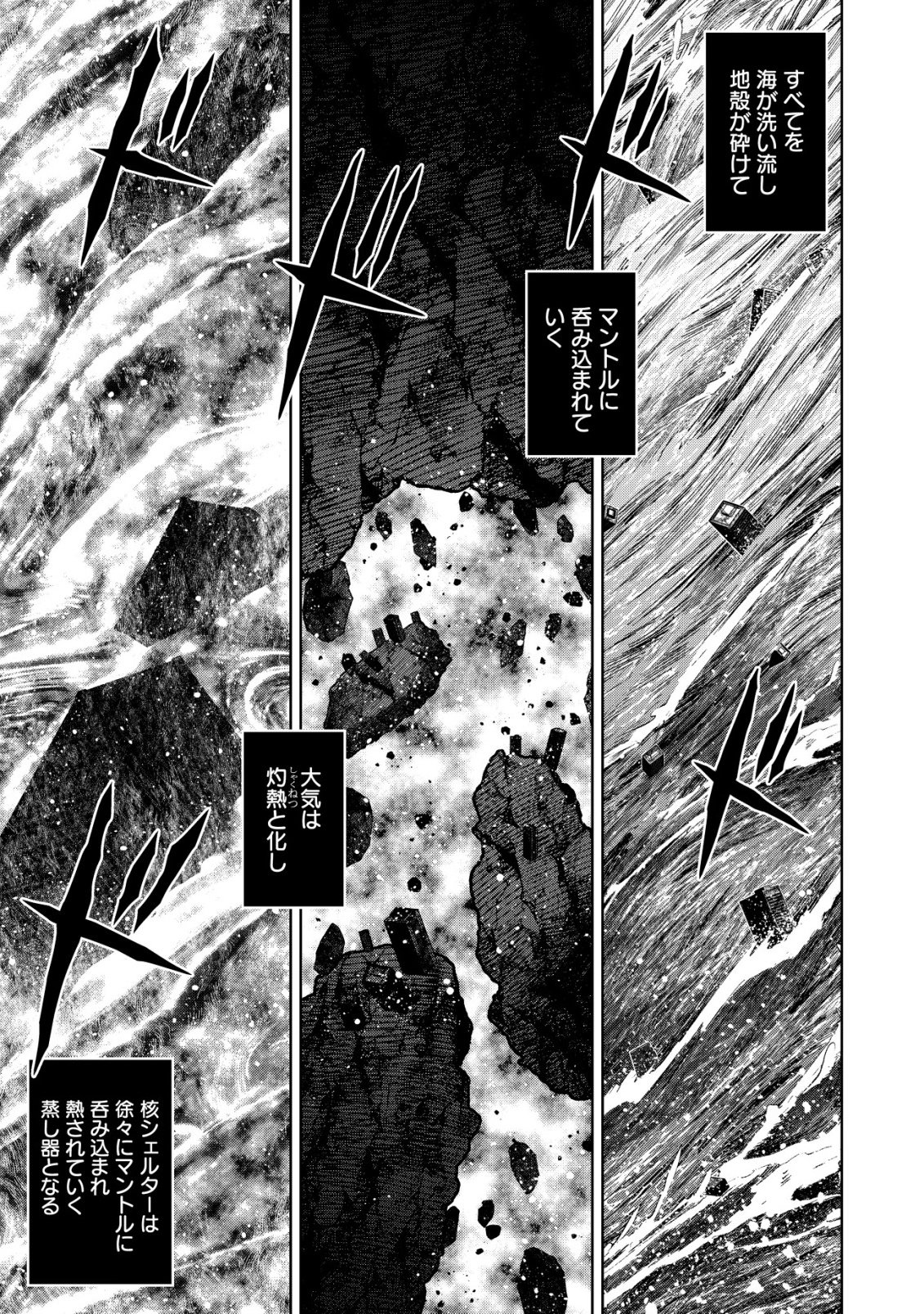 Cthulhu Toka Zenzen Wakaranai Ore Ga, Jashin No Chikara De Bakunyuu Joshi To Musou Suru Chap 21 - Pic 21