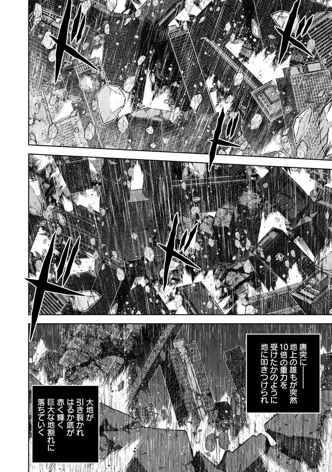 Cthulhu Toka Zenzen Wakaranai Ore Ga, Jashin No Chikara De Bakunyuu Joshi To Musou Suru Chap 21 - Pic 18