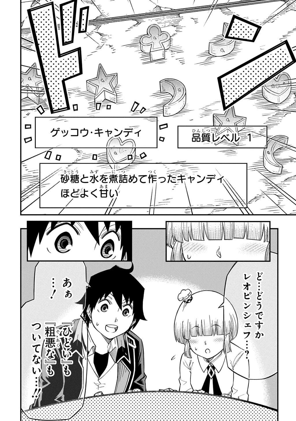 KIYOUBINBOU, JOU WO TATERU - KAITAKU GAKUEN NO RETTOUSEI NA NO NI, JOUKYUU-SHOKU NO SKILL TO MAHOU GA SUBETE TSUKAEMASU @COMIC Chap 44 - Pic 10