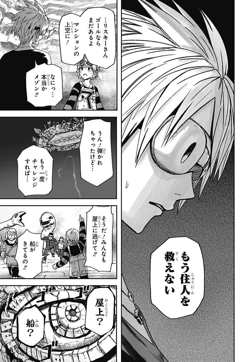 HITOKUI MANSION TO OYA NO MEZON Chap 41 - Pic 13
