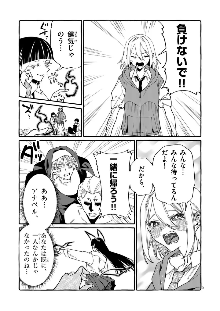 USHIRO NO SHOUMEN KAMUI-SAN Chap 133 - Pic 9