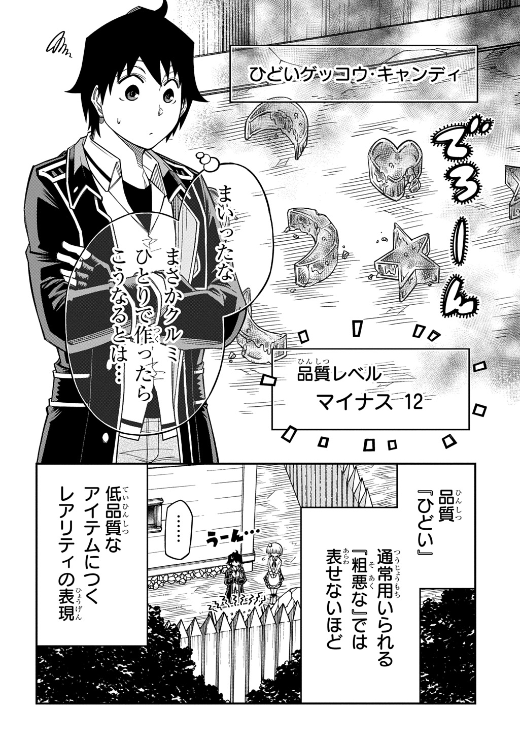 KIYOUBINBOU, JOU WO TATERU - KAITAKU GAKUEN NO RETTOUSEI NA NO NI, JOUKYUU-SHOKU NO SKILL TO MAHOU GA SUBETE TSUKAEMASU @COMIC Chap 44 - Pic 2