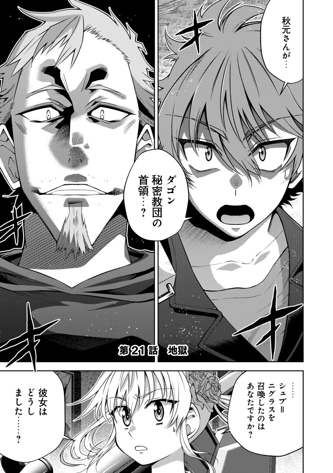 Cthulhu Toka Zenzen Wakaranai Ore Ga, Jashin No Chikara De Bakunyuu Joshi To Musou Suru Chap 21 - Pic 1