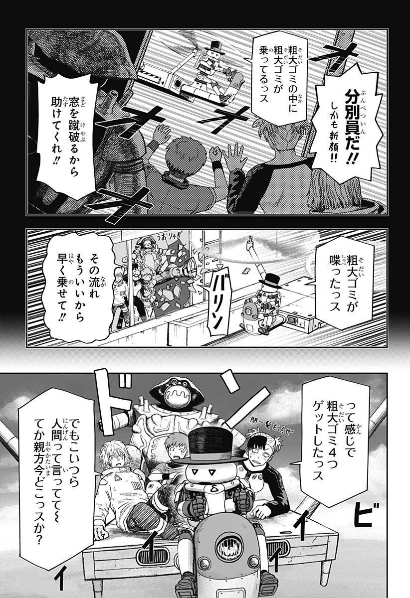 HITOKUI MANSION TO OYA NO MEZON Chap 41 - Pic 19