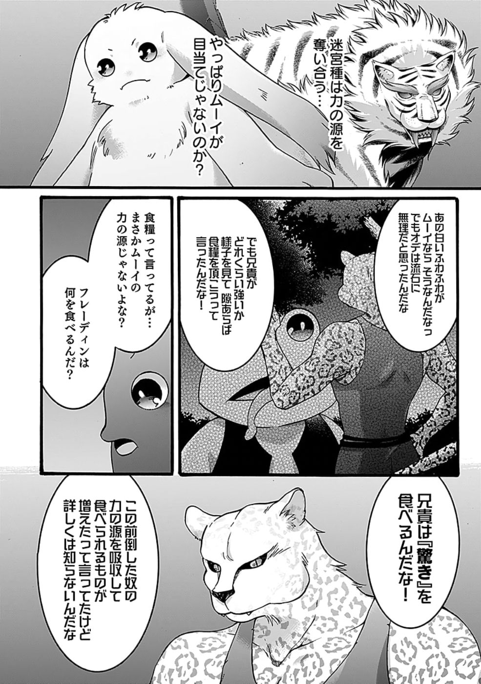 ISEKAI NO SENSHI TOSHITE KUNI NI MANEKARETA KEDO, KOTOWATTE HEISHI KARA HAJIMERU KOTO NI SHITA (MANGA) Chap 51 - Pic 14
