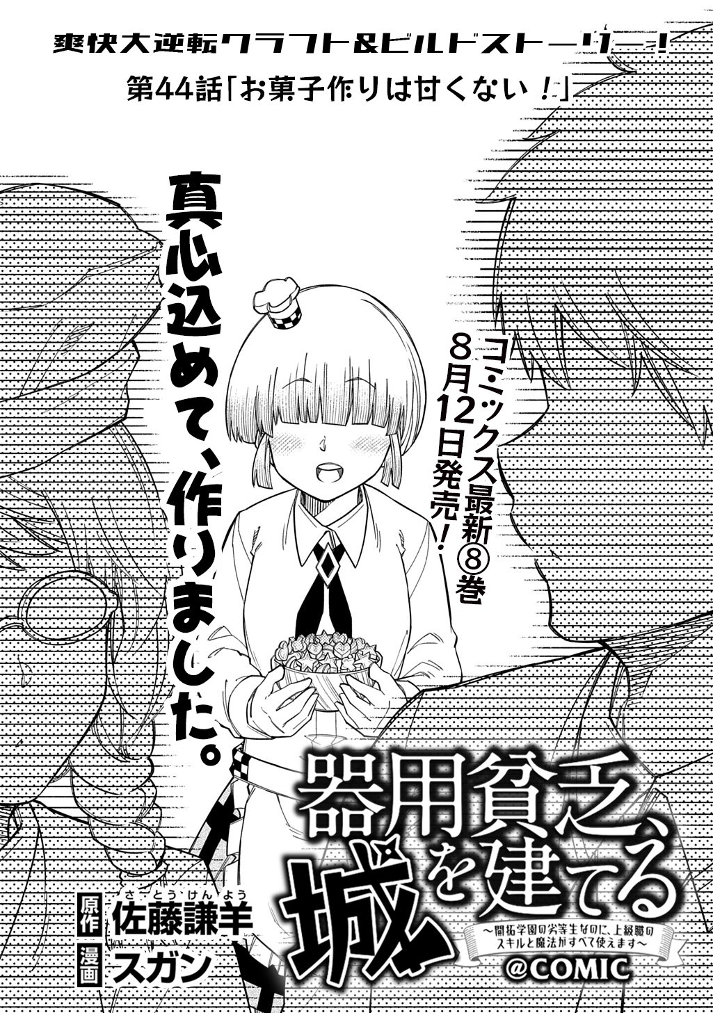 KIYOUBINBOU, JOU WO TATERU - KAITAKU GAKUEN NO RETTOUSEI NA NO NI, JOUKYUU-SHOKU NO SKILL TO MAHOU GA SUBETE TSUKAEMASU @COMIC Chap 44 - Pic 1