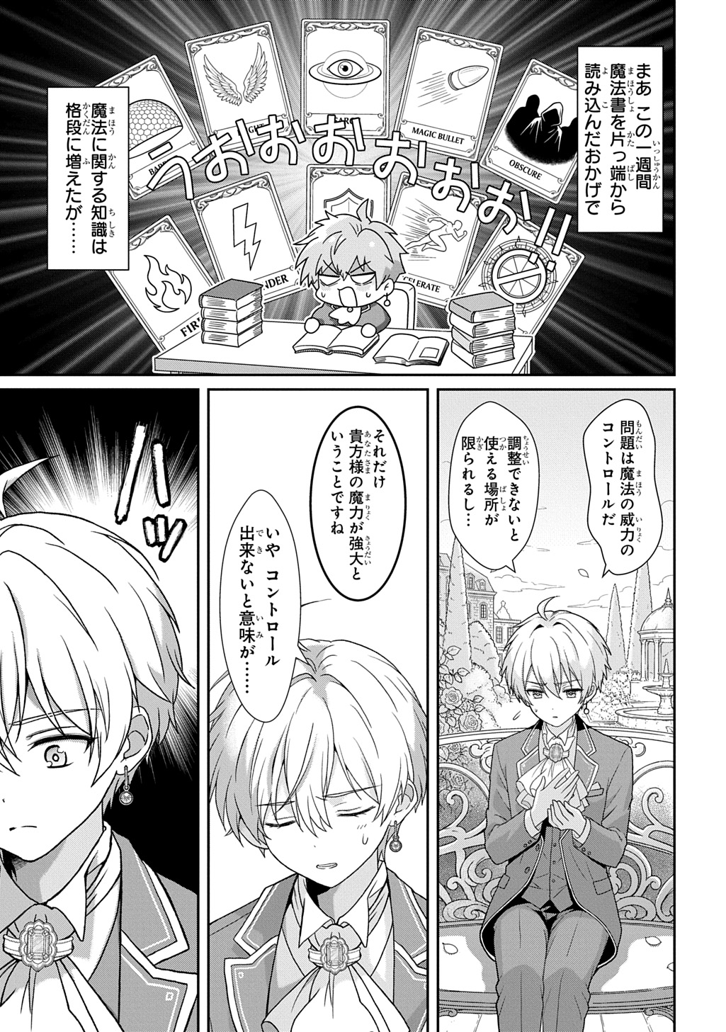 SHIBOU RUUTO KAKUTEI NO AKUYAKU KIZOKU ~DORYOKU SHINAI CHOUTENSAI MAJUTSUSHI NI TENSEI SHITA ORE, CHOUZETU DORYOKU DE SHUJINKOU SURA SHUNSHATSU DEKIRU KYOUAKU REBERU NI NATTA NODE IKINOKORESOU~ Chap 2 - Pic 11
