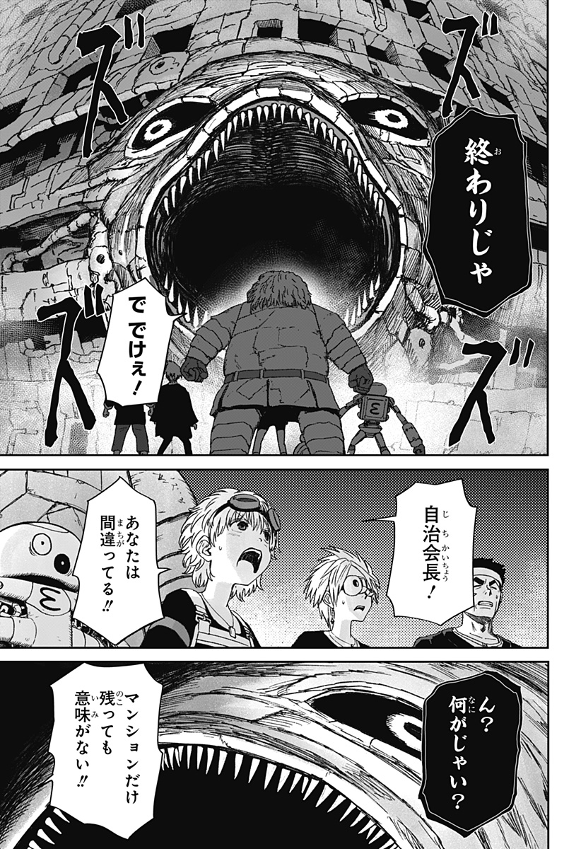 HITOKUI MANSION TO OYA NO MEZON Chap 41 - Pic 21