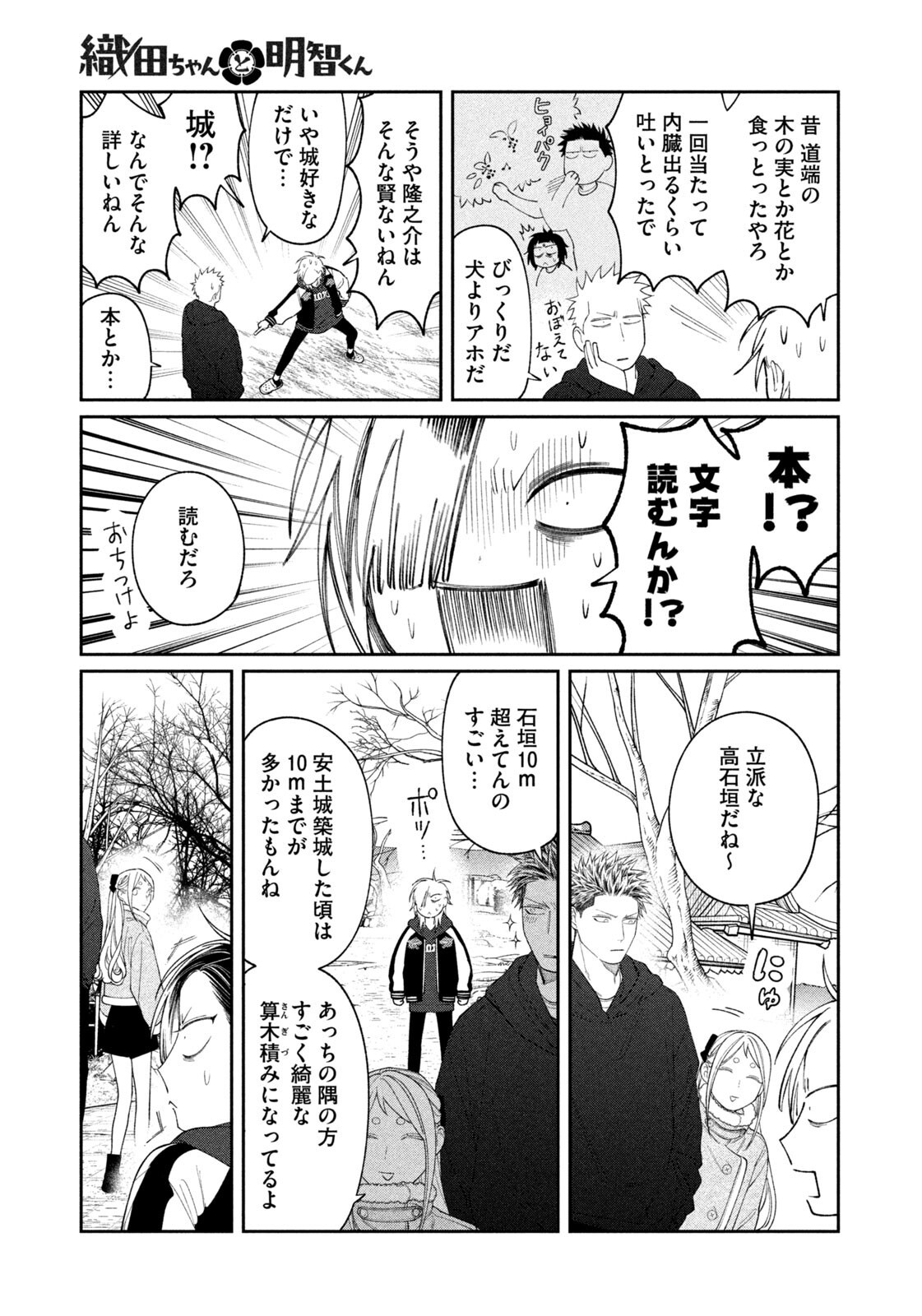 ODA-CHAN TO AKECHI-KUN Chap 68 - Pic 13