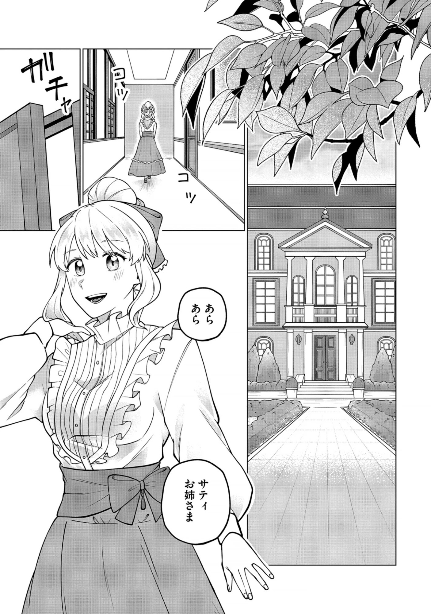 Seichouritsu 100-bai Cheat no Tensei Youjo Chap 1 - Pic 31