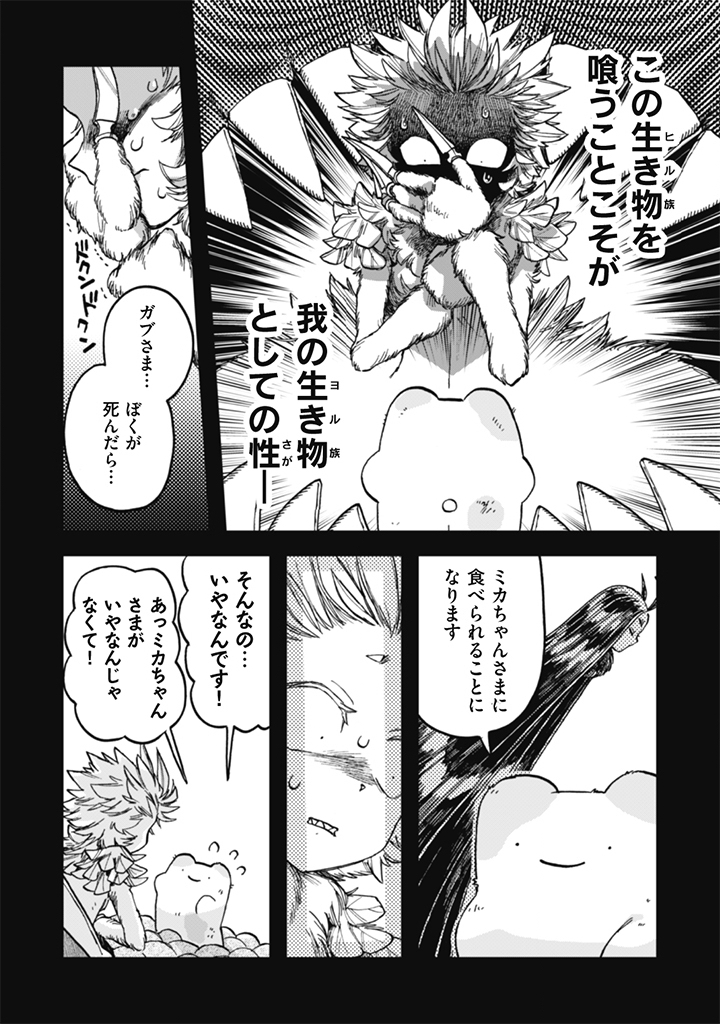 NADERU DAKE NO OSHIGOTO DESU! Chap 26 - Pic 16