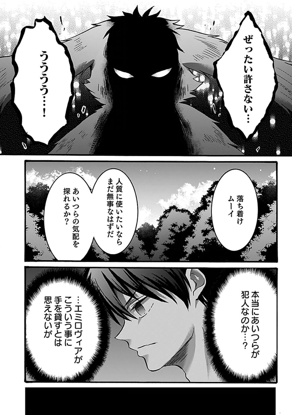 ISEKAI NO SENSHI TOSHITE KUNI NI MANEKARETA KEDO, KOTOWATTE HEISHI KARA HAJIMERU KOTO NI SHITA (MANGA) Chap 53 - Pic 9