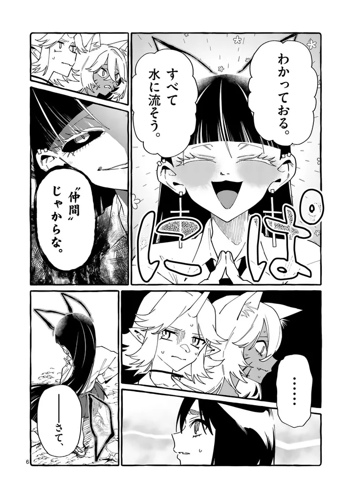 USHIRO NO SHOUMEN KAMUI-SAN Chap 133 - Pic 6