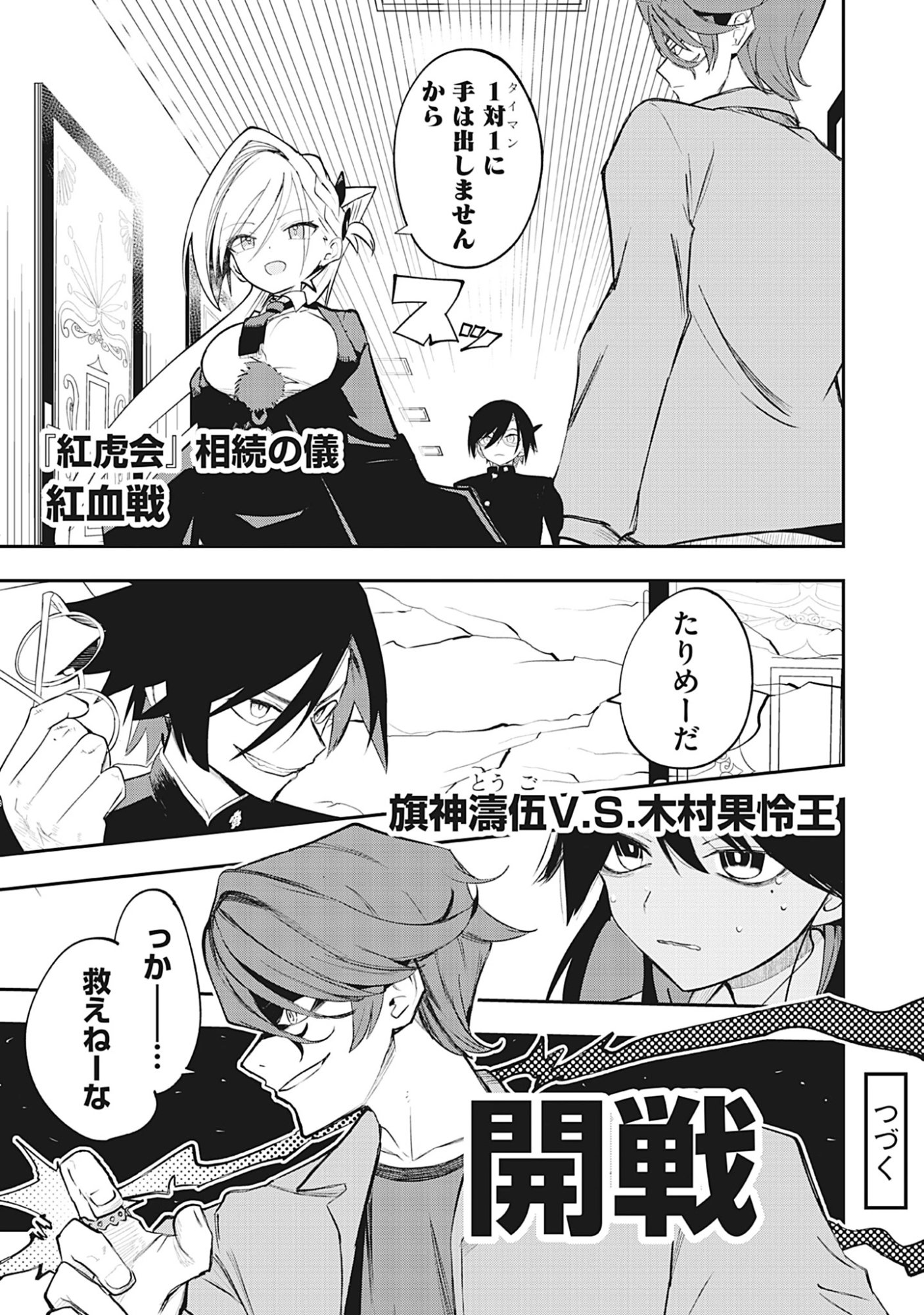 Torani Megane Chap 3.2 - Pic 17