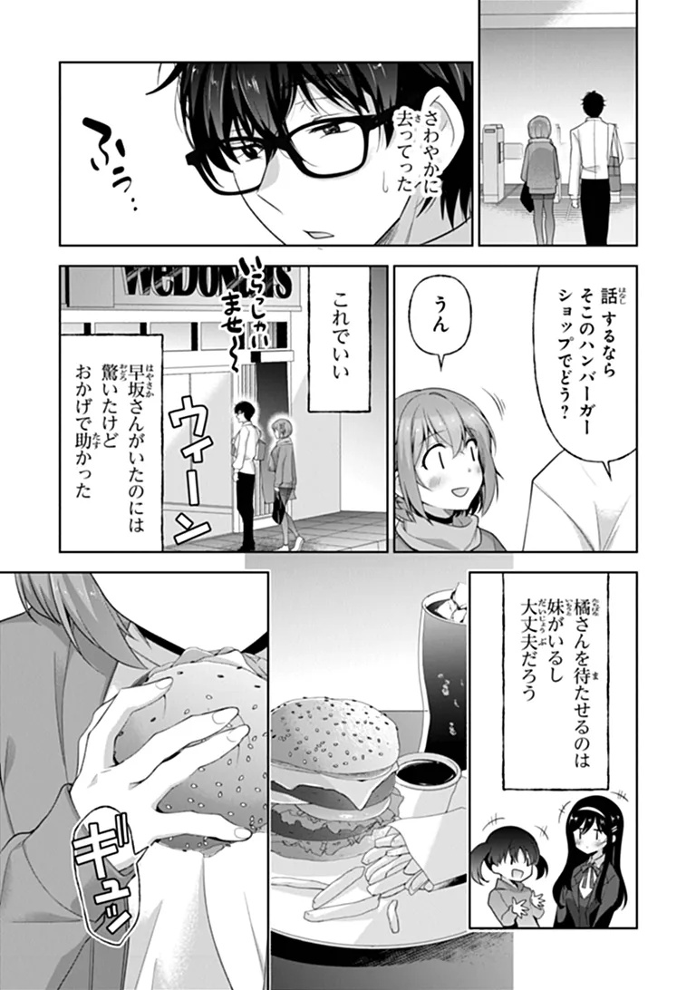 Watashi, 2-banme no Kanojo de Ii kara Chap 14.2 - Pic 14