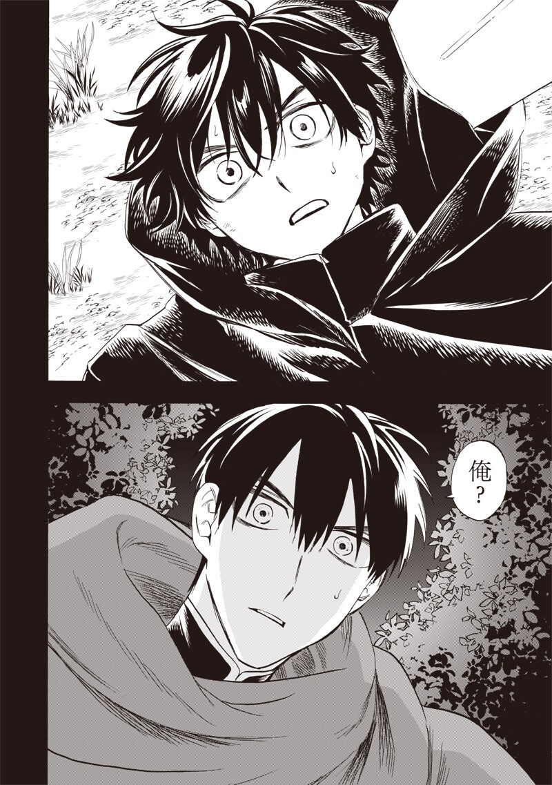 YUUSHA IZOKU Chap 29 - Pic 4