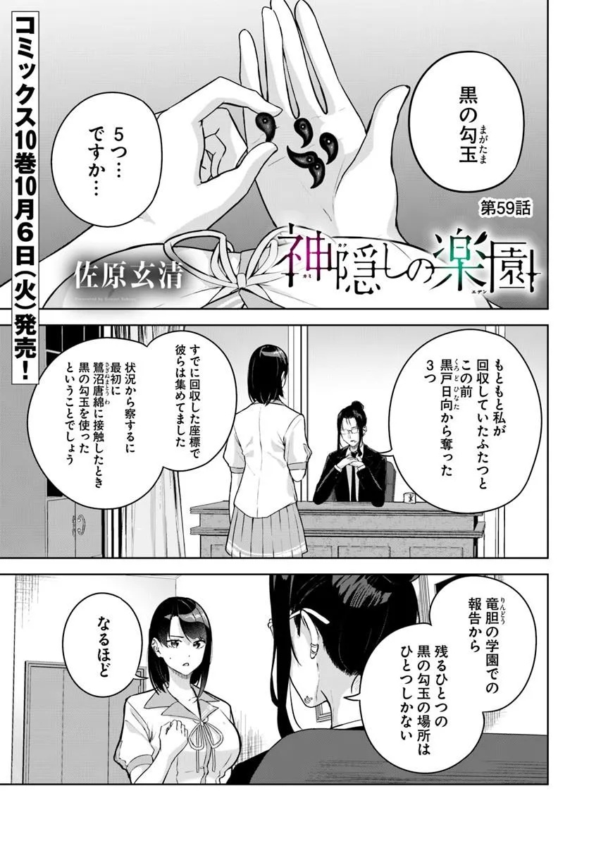 Kamigakushi no Rakuen Chap 59 - Pic 1