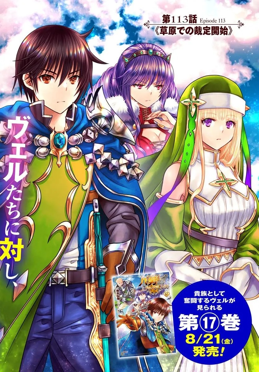 The Eighth Son? That Can Be Right! (Manga) Chap 113 - Pic 2