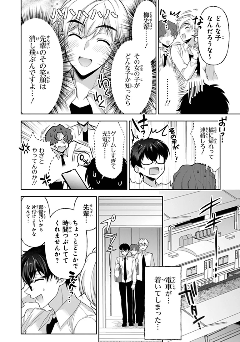 Watashi, 2-banme no Kanojo de Ii kara Chap 14.2 - Pic 9