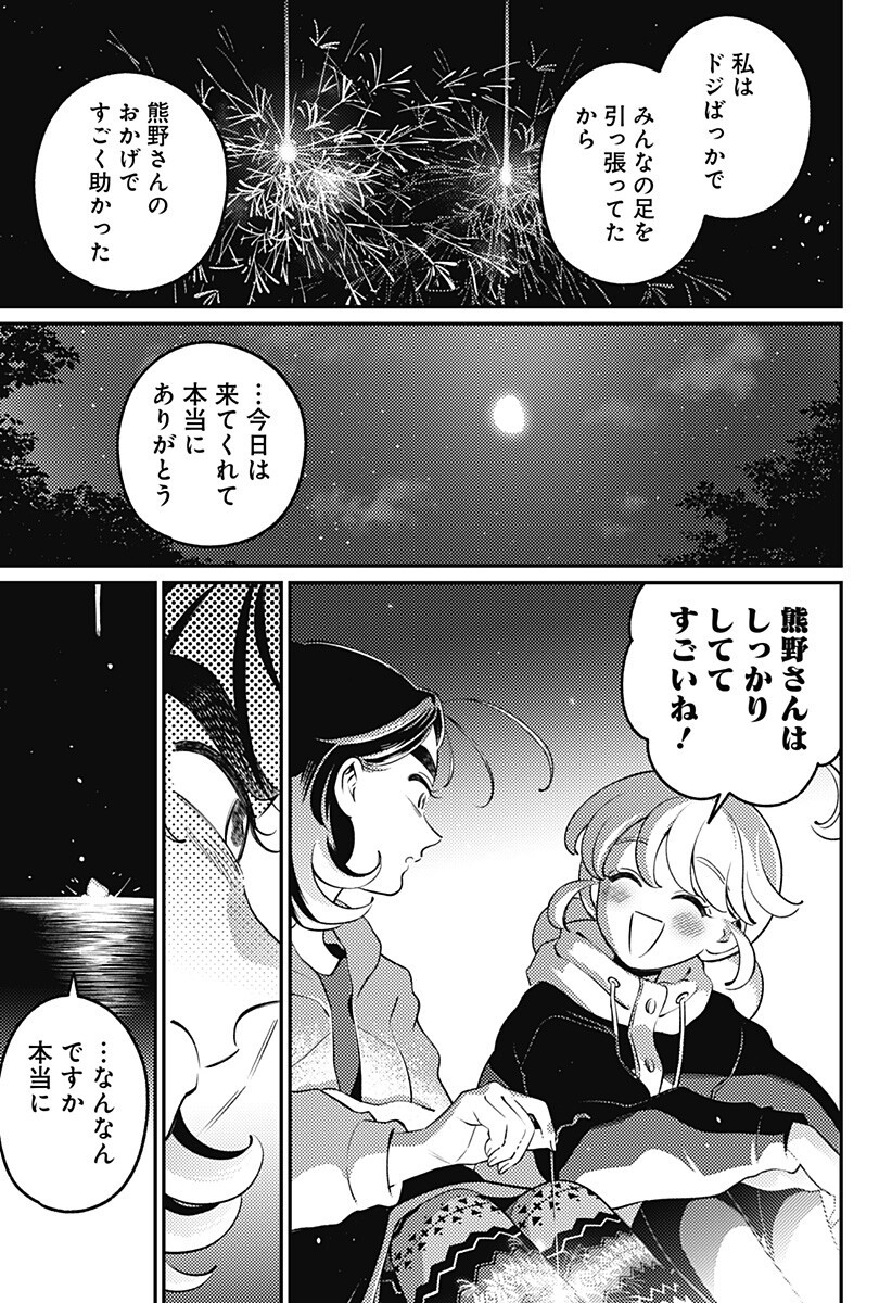 NIKONIKO GENKI☆HAPPY-CHAN Chap 16 - Pic 11