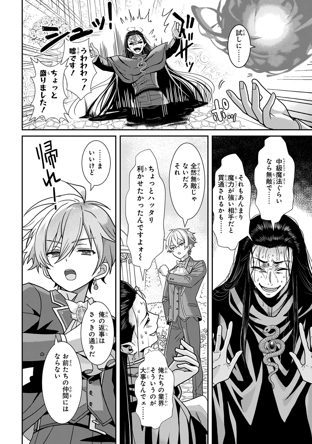 SHIBOU RUUTO KAKUTEI NO AKUYAKU KIZOKU ~DORYOKU SHINAI CHOUTENSAI MAJUTSUSHI NI TENSEI SHITA ORE, CHOUZETU DORYOKU DE SHUJINKOU SURA SHUNSHATSU DEKIRU KYOUAKU REBERU NI NATTA NODE IKINOKORESOU~ Chap 2 - Pic 22