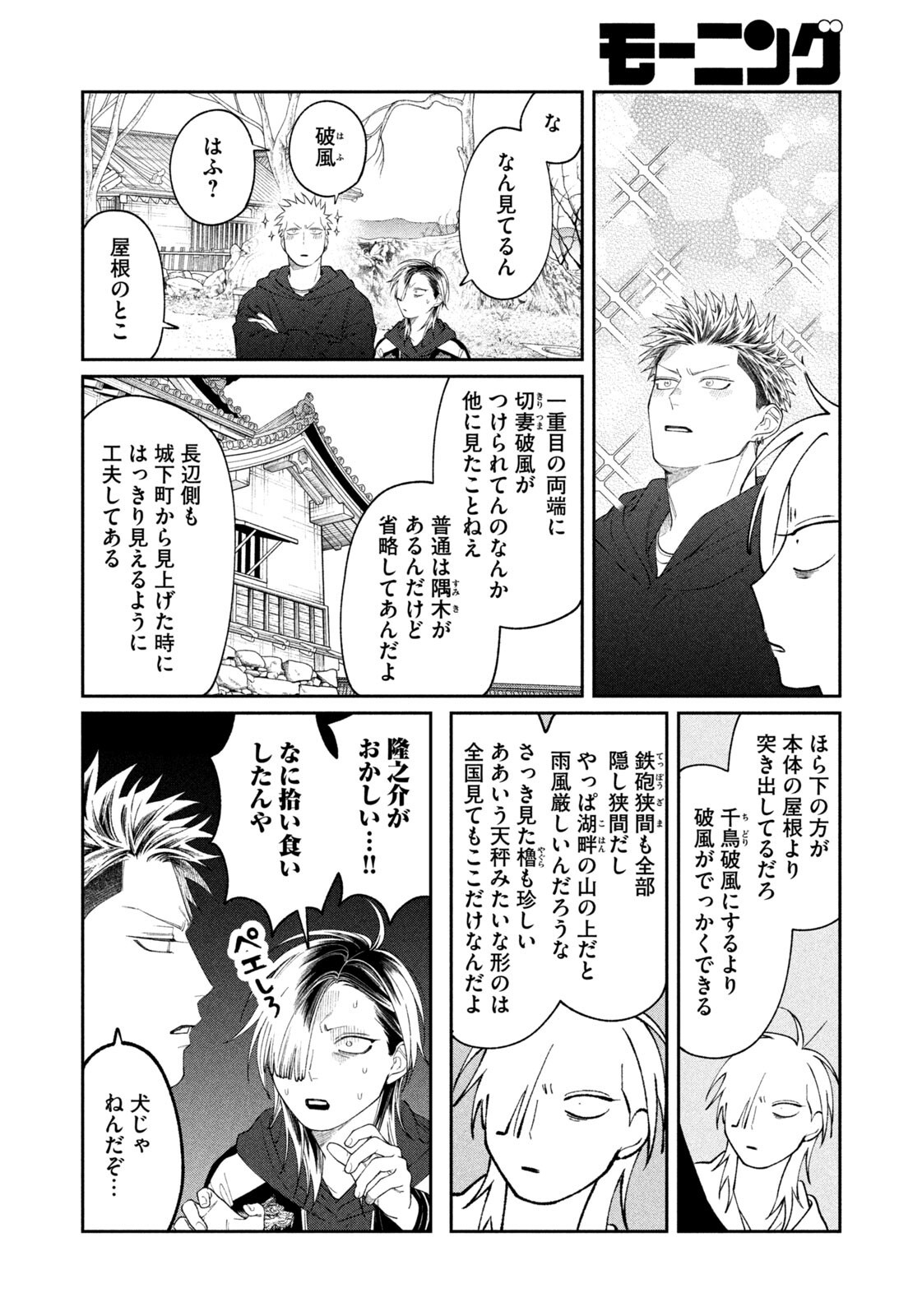 ODA-CHAN TO AKECHI-KUN Chap 68 - Pic 12