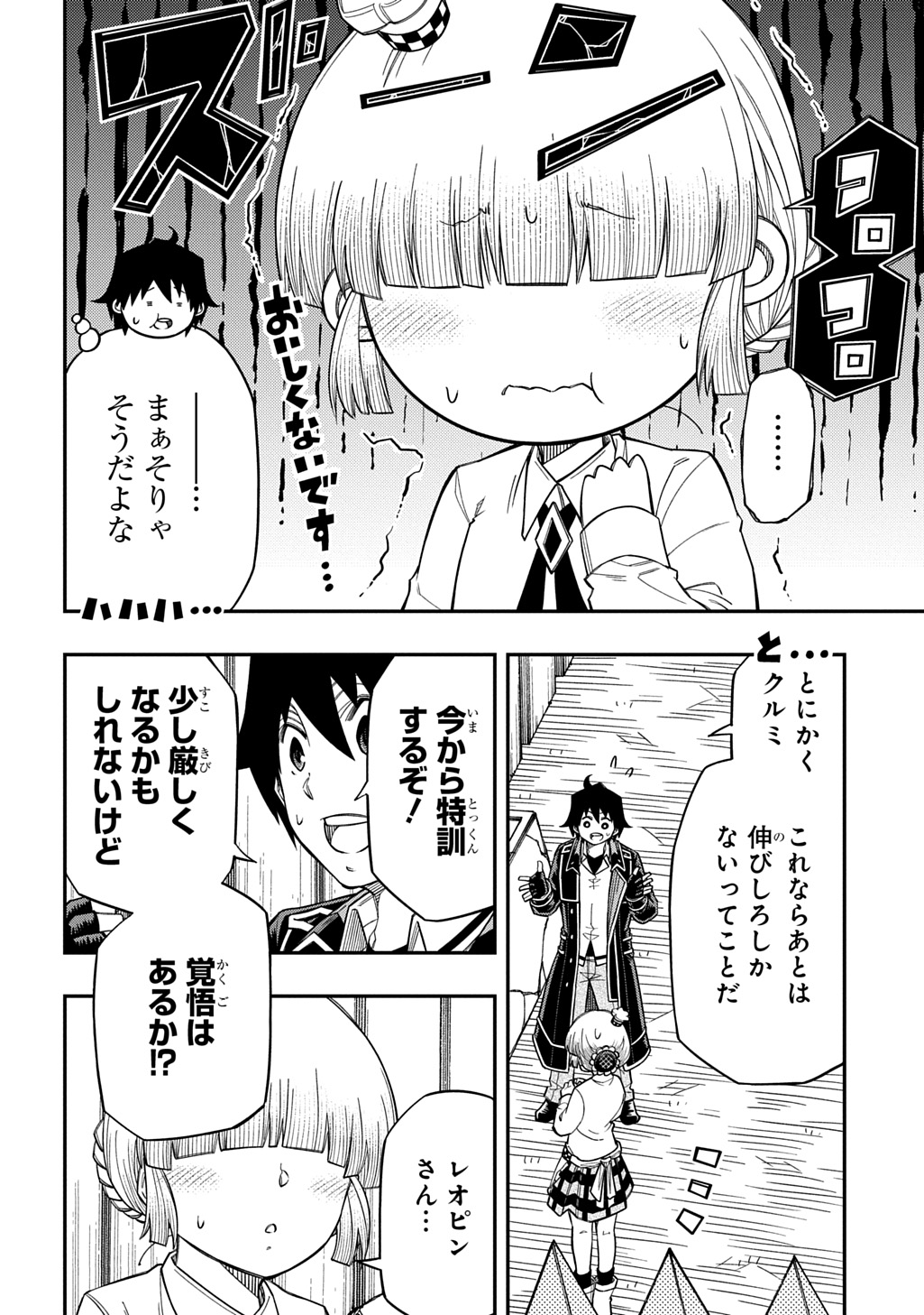 KIYOUBINBOU, JOU WO TATERU - KAITAKU GAKUEN NO RETTOUSEI NA NO NI, JOUKYUU-SHOKU NO SKILL TO MAHOU GA SUBETE TSUKAEMASU @COMIC Chap 44 - Pic 4
