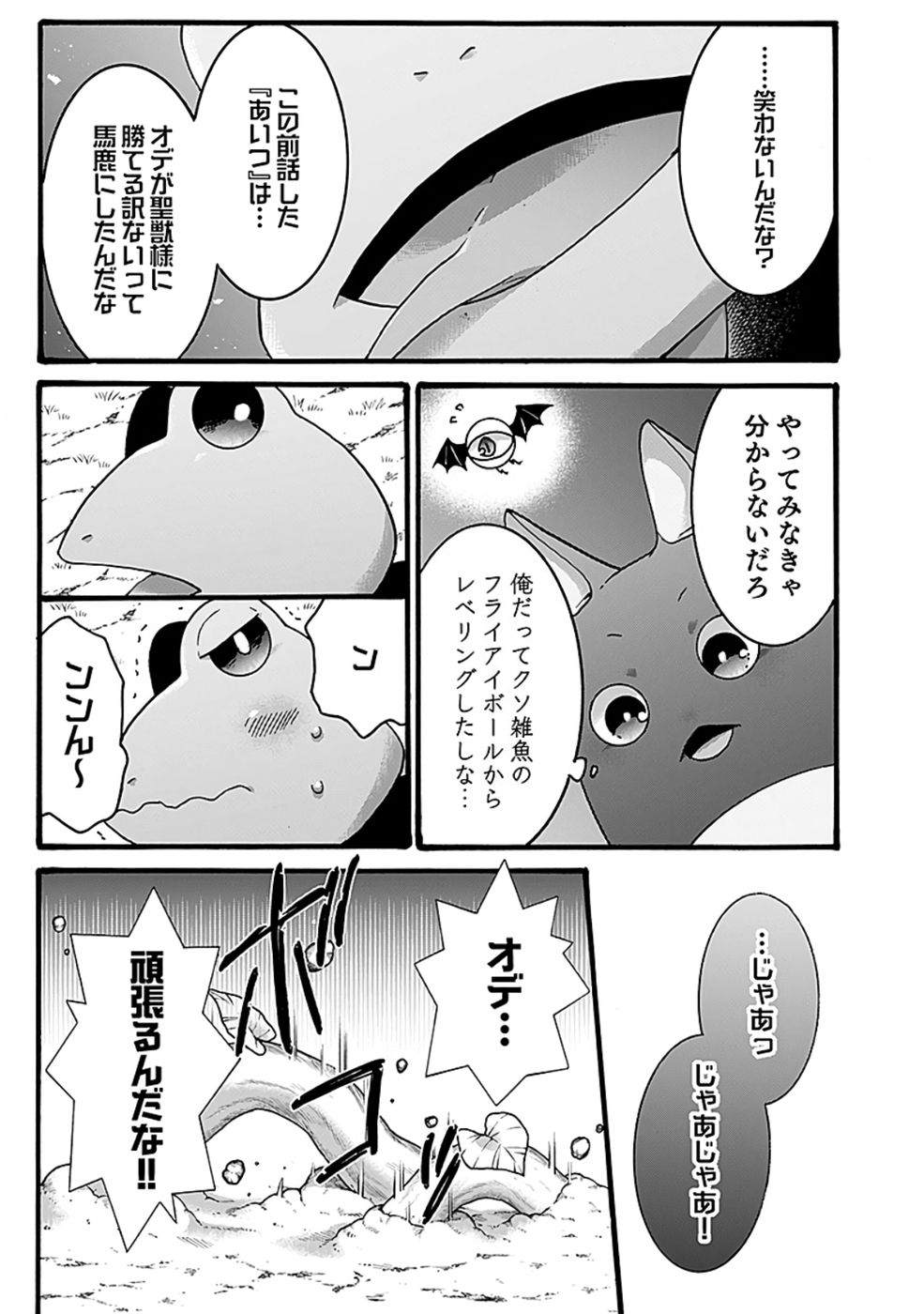 ISEKAI NO SENSHI TOSHITE KUNI NI MANEKARETA KEDO, KOTOWATTE HEISHI KARA HAJIMERU KOTO NI SHITA (MANGA) Chap 51 - Pic 19