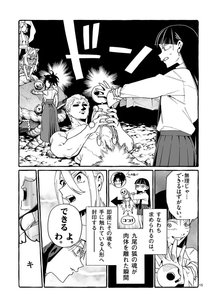 USHIRO NO SHOUMEN KAMUI-SAN Chap 133 - Pic 15