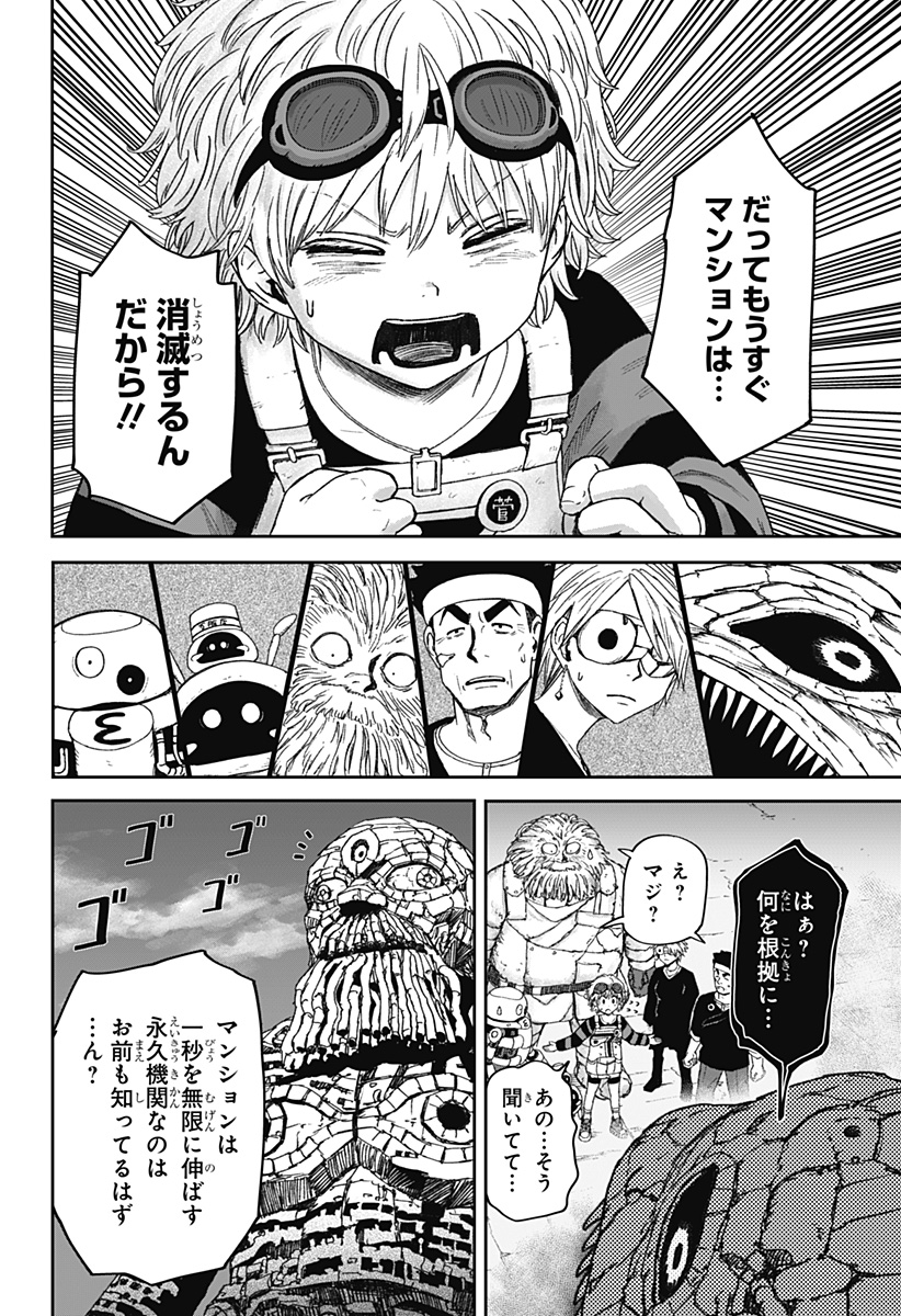 HITOKUI MANSION TO OYA NO MEZON Chap 41 - Pic 22