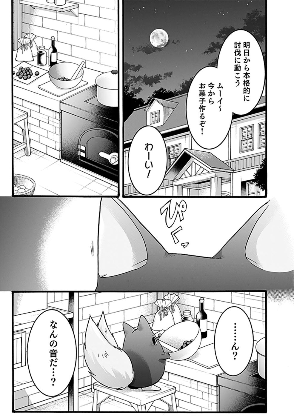 ISEKAI NO SENSHI TOSHITE KUNI NI MANEKARETA KEDO, KOTOWATTE HEISHI KARA HAJIMERU KOTO NI SHITA (MANGA) Chap 52 - Pic 25