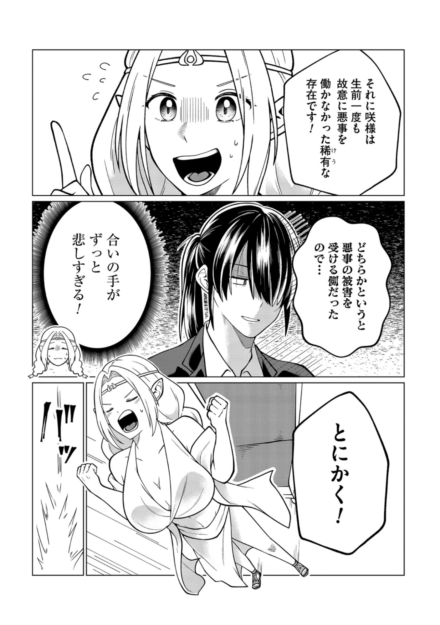 Seichouritsu 100-bai Cheat no Tensei Youjo Chap 1 - Pic 21