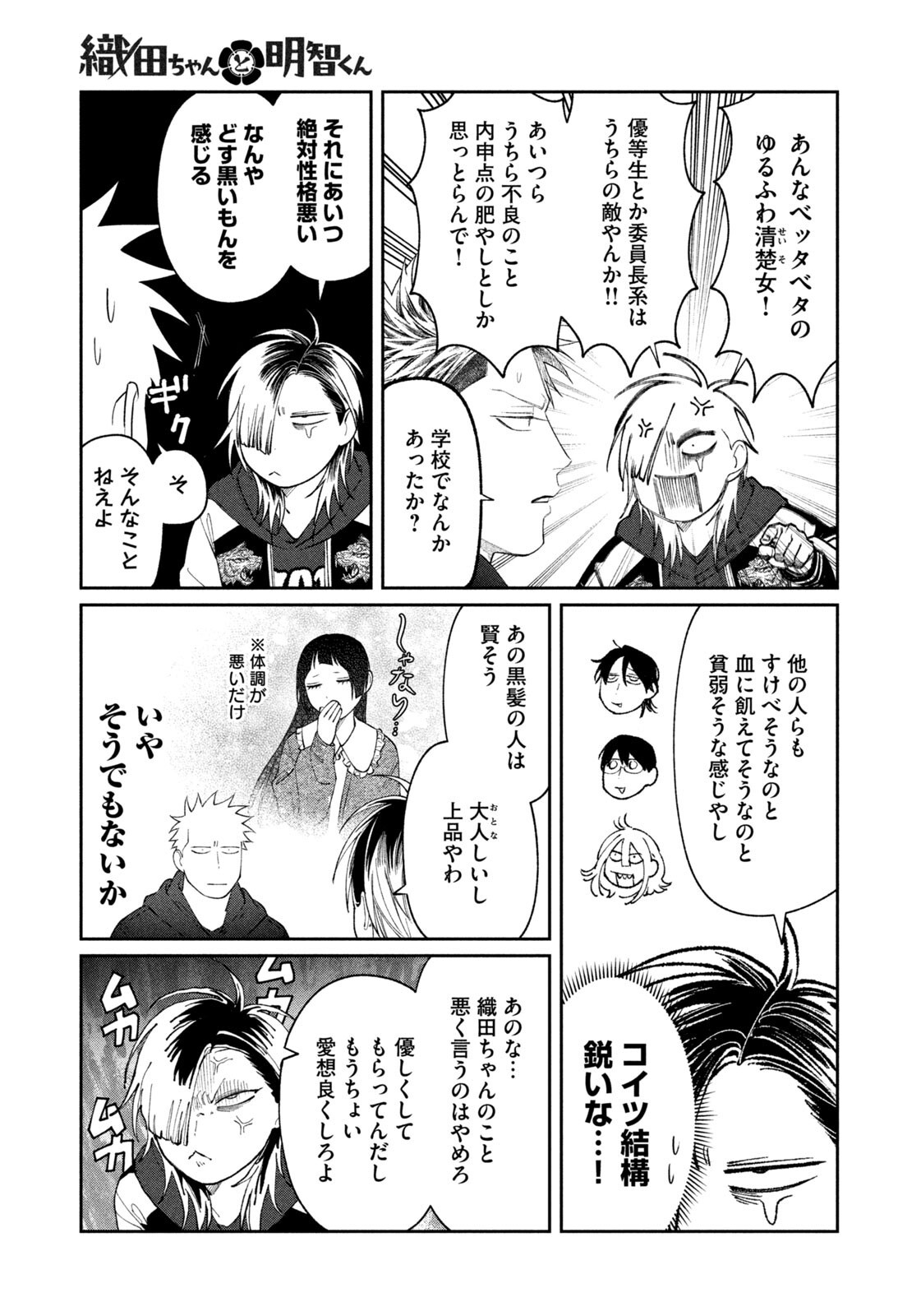 ODA-CHAN TO AKECHI-KUN Chap 68 - Pic 17