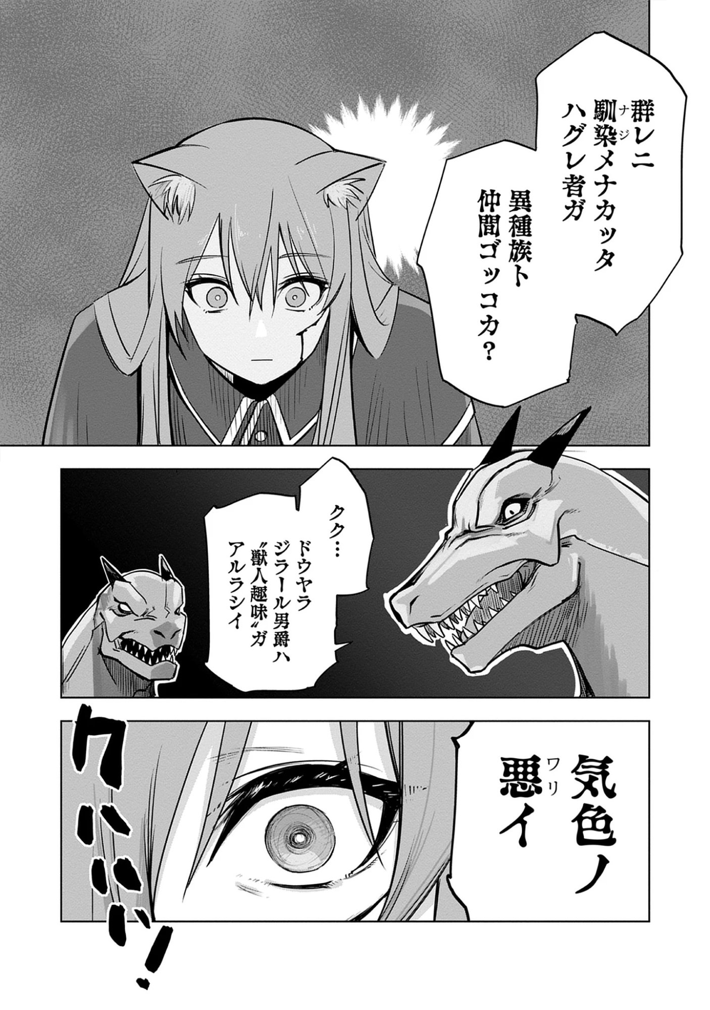 Akutoku Kizoku no Seizon Senryaku Chap 9.1 - Pic 17