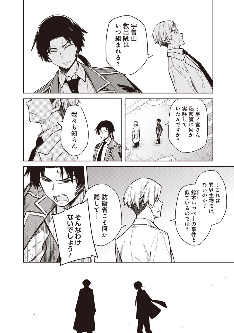 TOKYO KINOKO – SEKAI RANKINGU ICHI'I NO KOMYURYOKU SAIJAKU JK Chap 27 - Pic 16