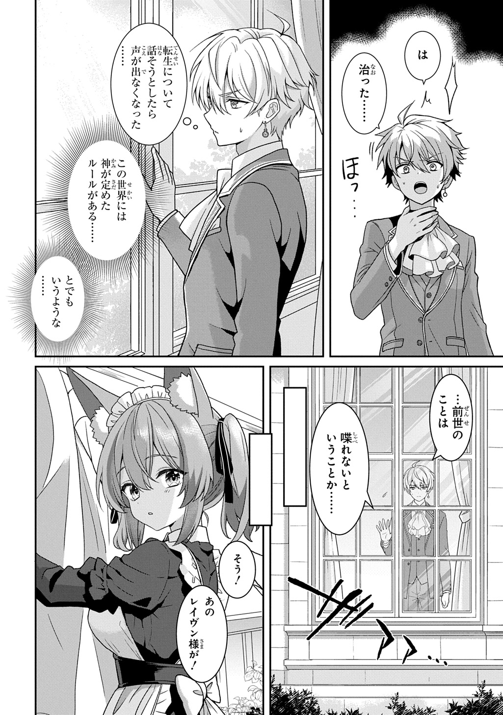 SHIBOU RUUTO KAKUTEI NO AKUYAKU KIZOKU ~DORYOKU SHINAI CHOUTENSAI MAJUTSUSHI NI TENSEI SHITA ORE, CHOUZETU DORYOKU DE SHUJINKOU SURA SHUNSHATSU DEKIRU KYOUAKU REBERU NI NATTA NODE IKINOKORESOU~ Chap 2 - Pic 6