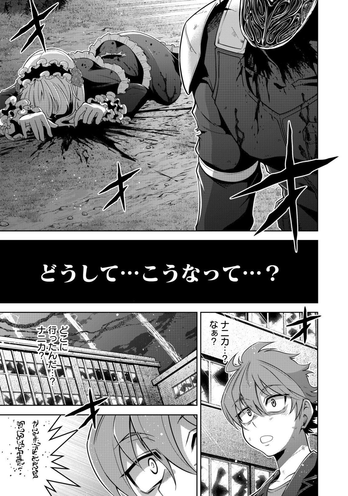 Cthulhu Toka Zenzen Wakaranai Ore Ga, Jashin No Chikara De Bakunyuu Joshi To Musou Suru Chap 21 - Pic 11