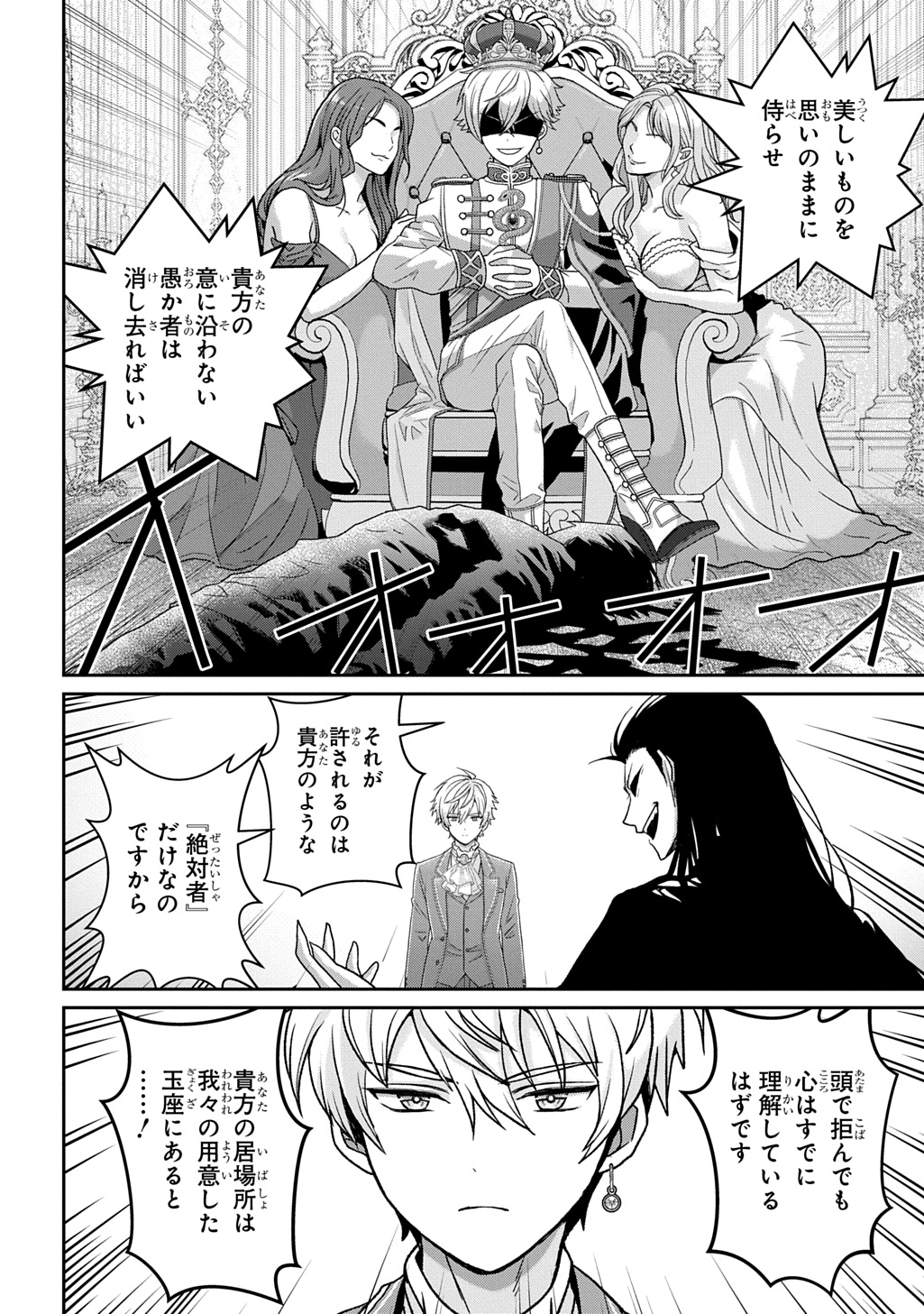 SHIBOU RUUTO KAKUTEI NO AKUYAKU KIZOKU ~DORYOKU SHINAI CHOUTENSAI MAJUTSUSHI NI TENSEI SHITA ORE, CHOUZETU DORYOKU DE SHUJINKOU SURA SHUNSHATSU DEKIRU KYOUAKU REBERU NI NATTA NODE IKINOKORESOU~ Chap 2 - Pic 16