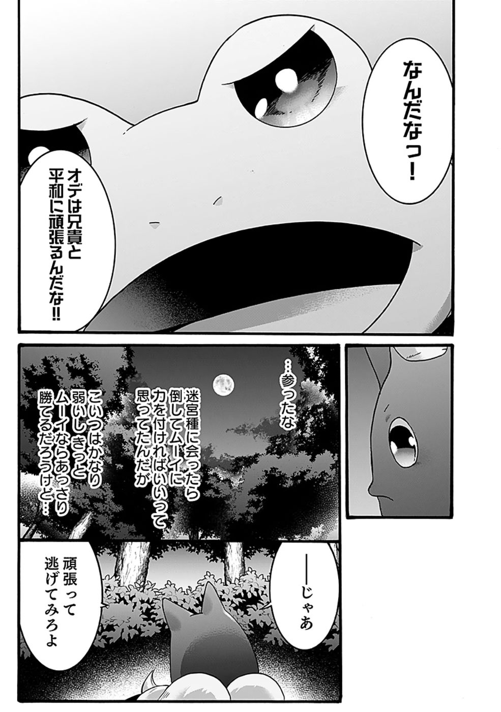 ISEKAI NO SENSHI TOSHITE KUNI NI MANEKARETA KEDO, KOTOWATTE HEISHI KARA HAJIMERU KOTO NI SHITA (MANGA) Chap 51 - Pic 17
